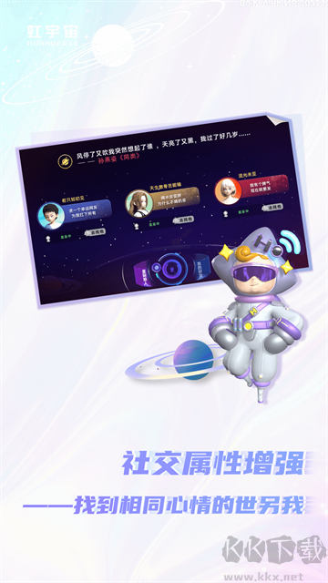 Honnverse虹宇宙app安卓版