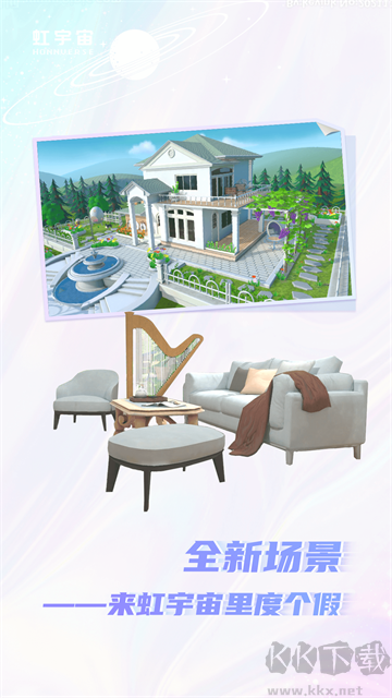 Honnverse虹宇宙app安卓版