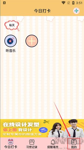 提醒小秘书