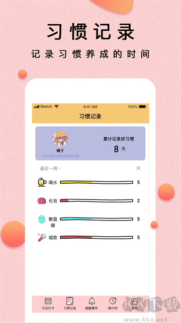 提醒小秘书