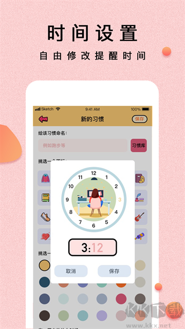 提醒小秘书