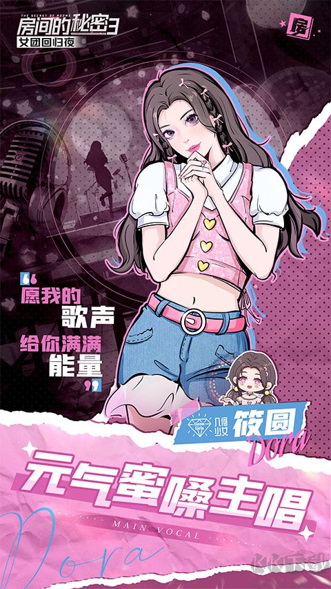房间的秘密3女团回归夜