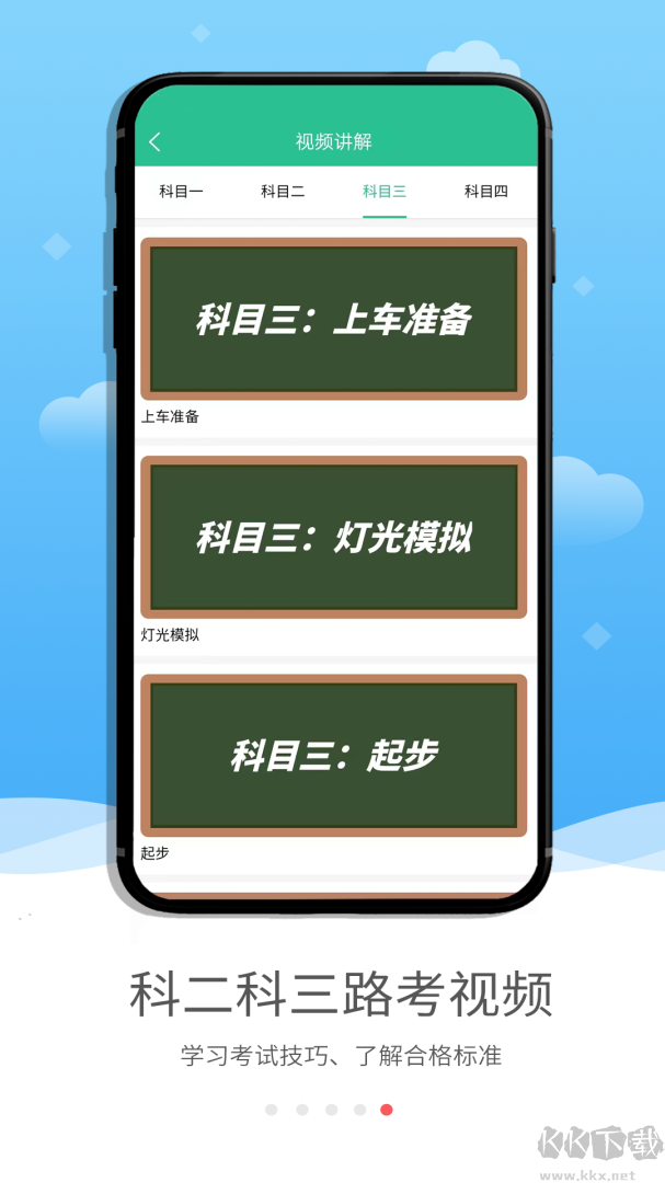 蒙文驾考