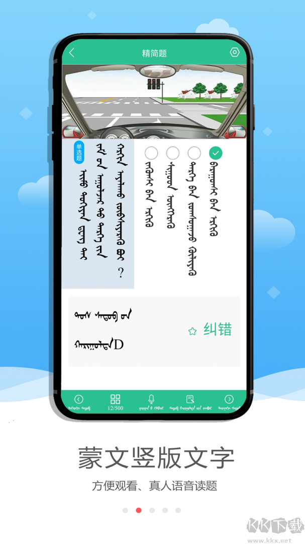 蒙文驾考