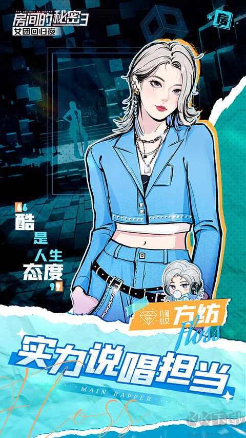 房间的秘密3女团回归夜