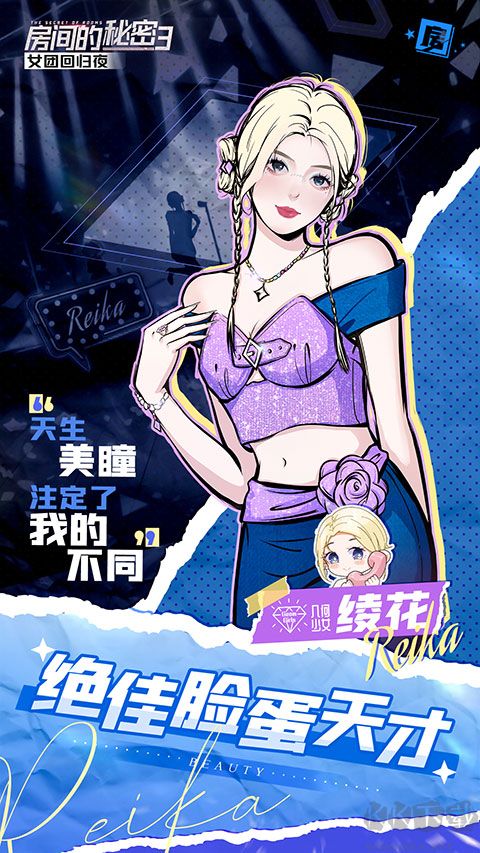 房间的秘密3女团回归夜