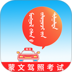 蒙文驾考v4.2.3最新版