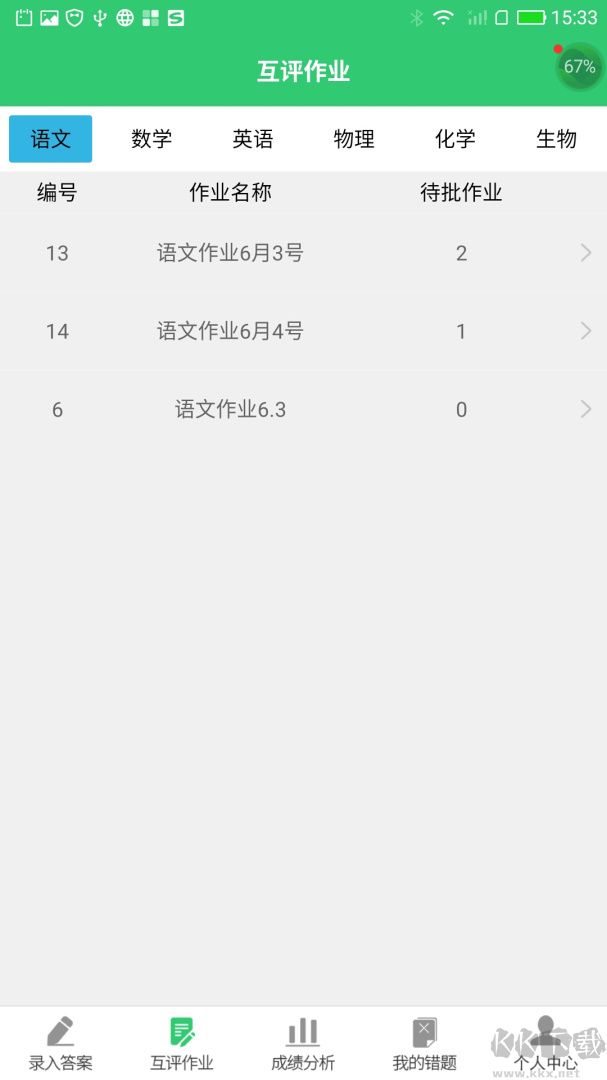 小鑫作业