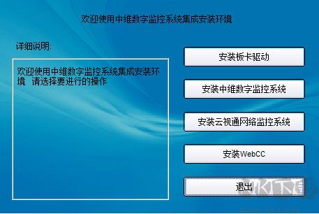 中维视频采集卡集成监控系统