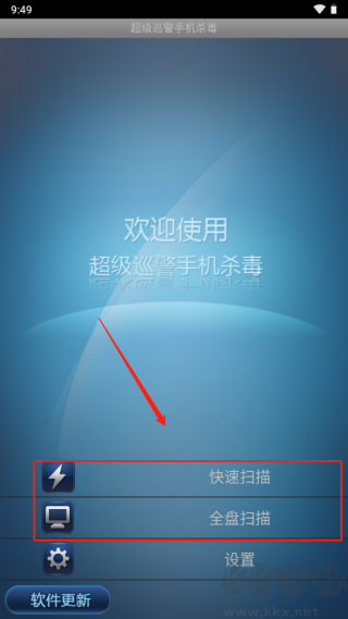 超级巡警手机杀毒