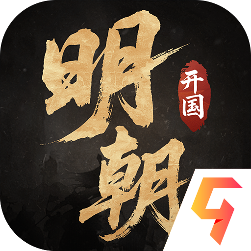 明朝开国英烈 v100.20.4安卓版