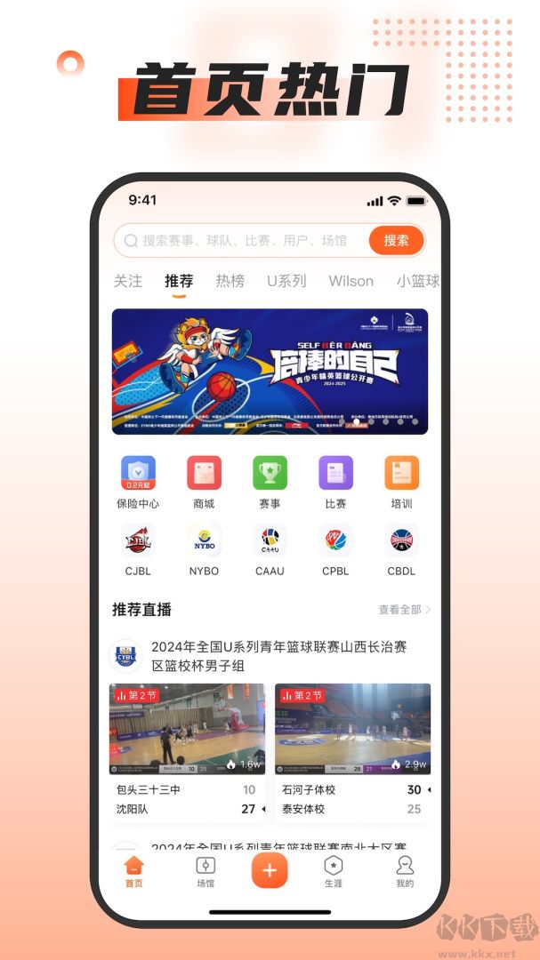 我奥篮球