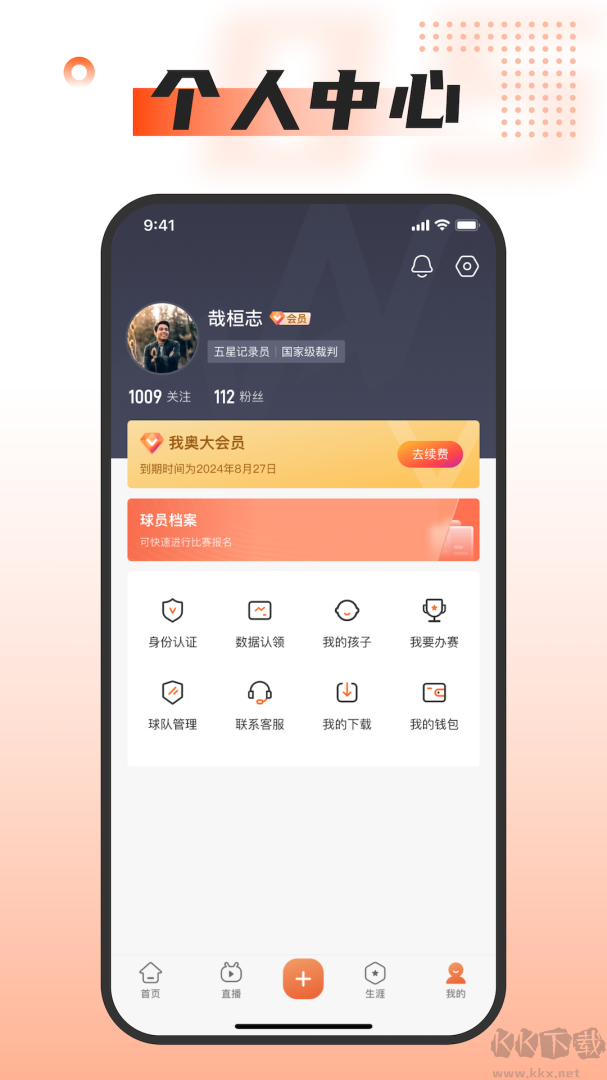 我奥篮球