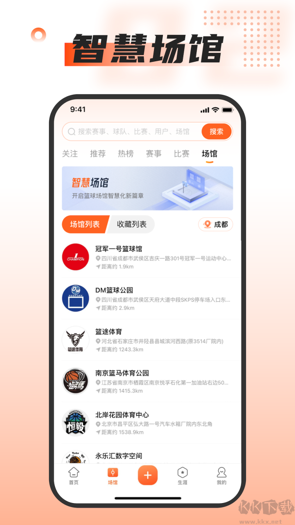 我奥篮球