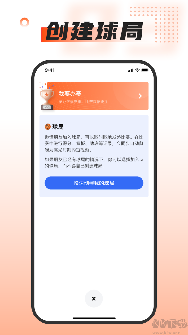 我奥篮球