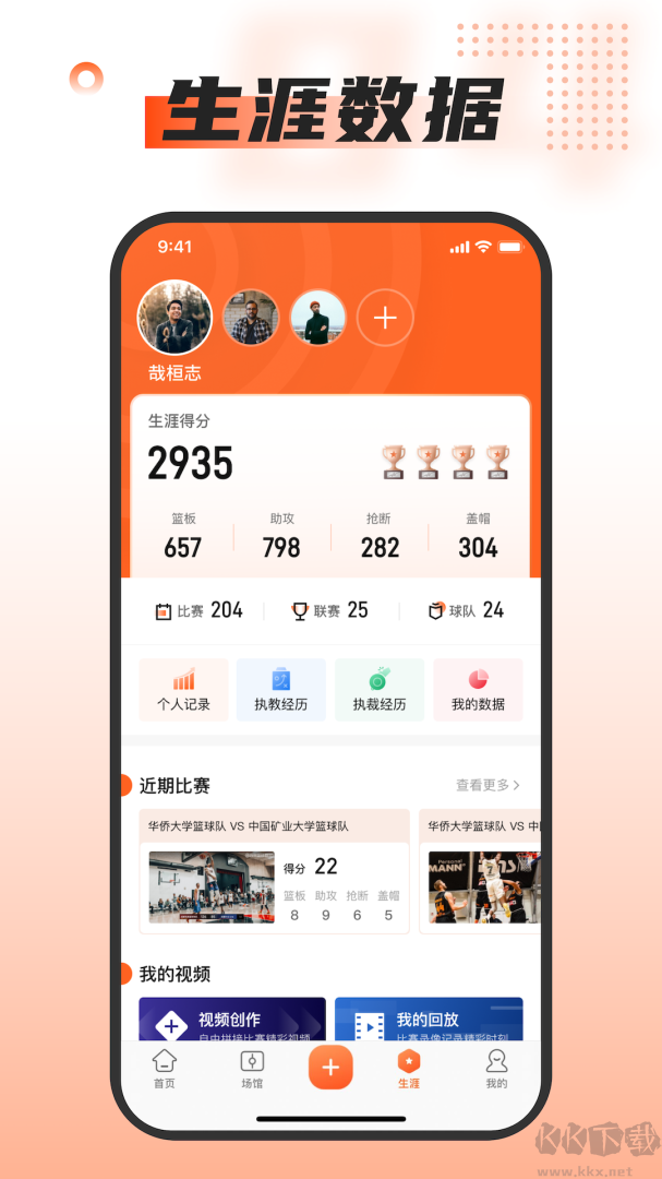 我奥篮球