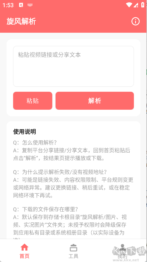 旋风解析