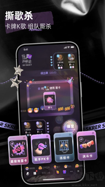 撕歌app安卓版