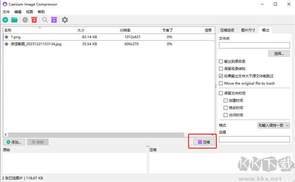 Caesium Image Compressor(图片压缩器)