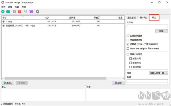 Caesium Image Compressor(图片压缩器)