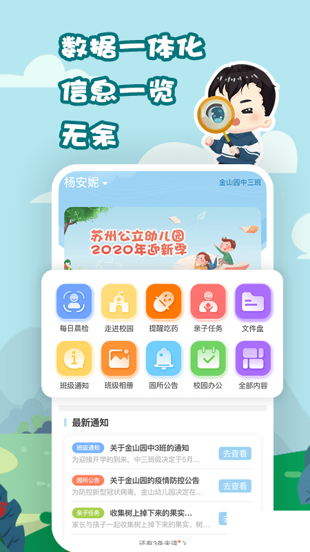 我要上学堂家长版
