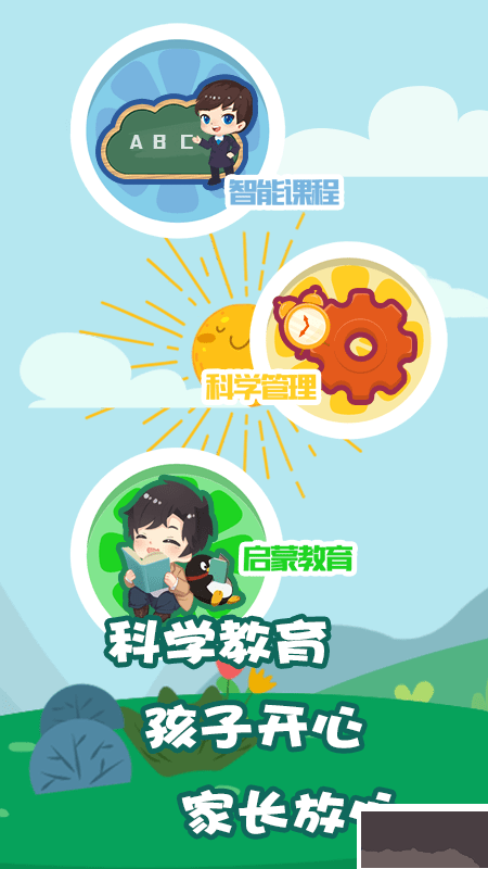 我要上学堂家长版