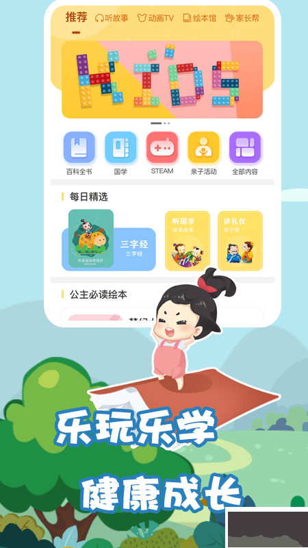 我要上学堂家长版