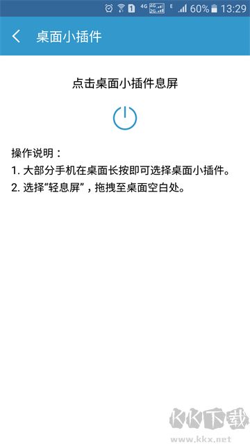 轻息屏