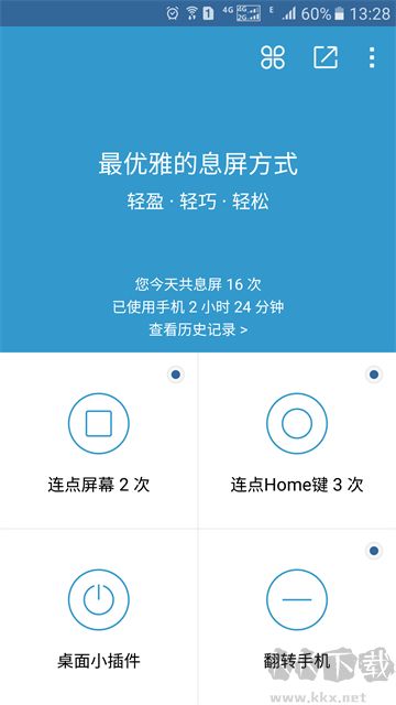 轻息屏