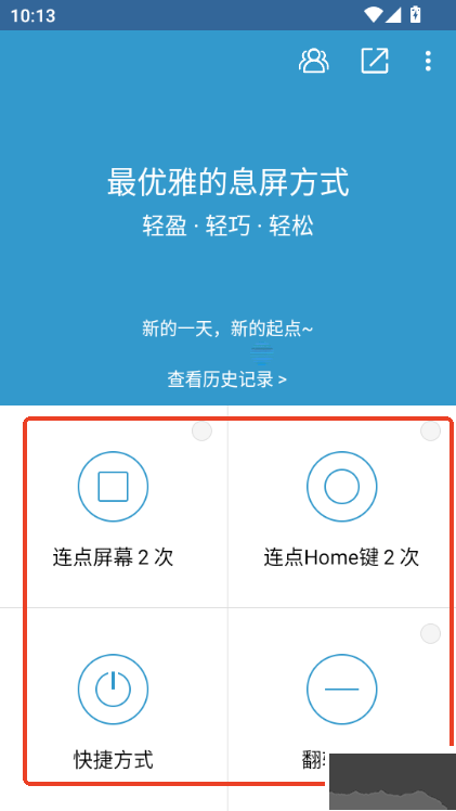 轻息屏