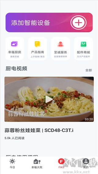 方太幸福家