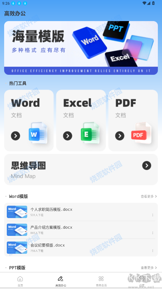 百雀会议