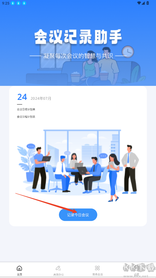 百雀会议