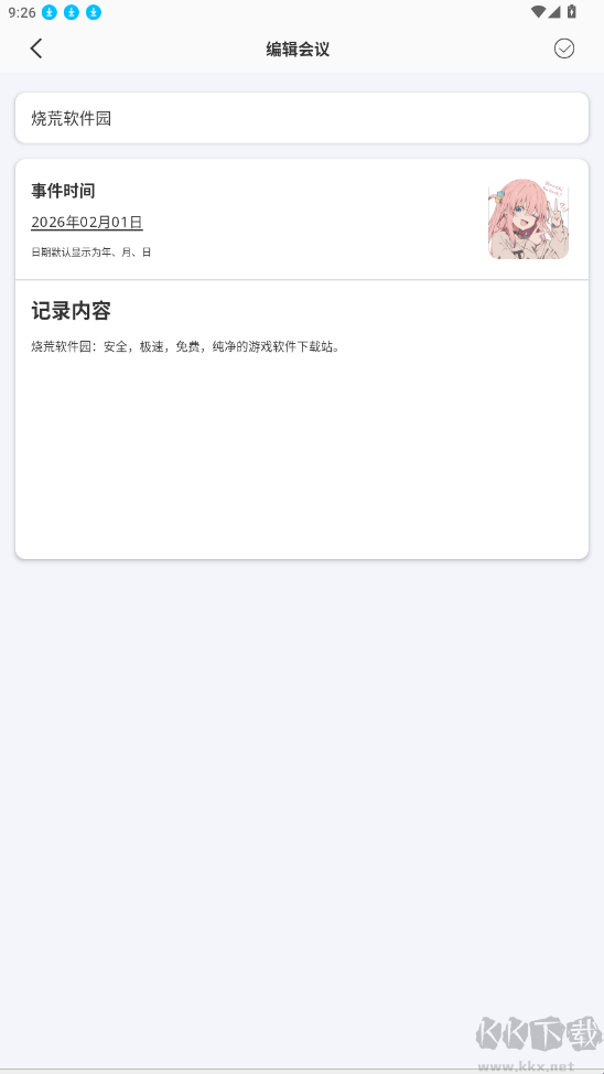 百雀会议