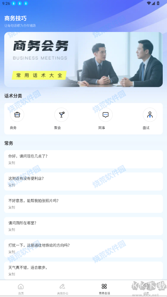 百雀会议