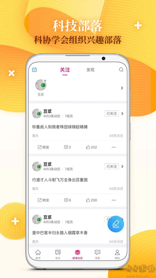 科界