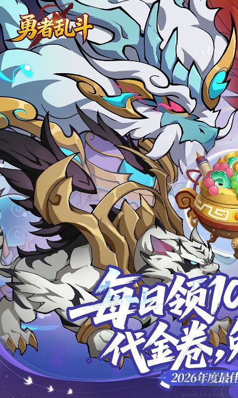 勇者乱斗