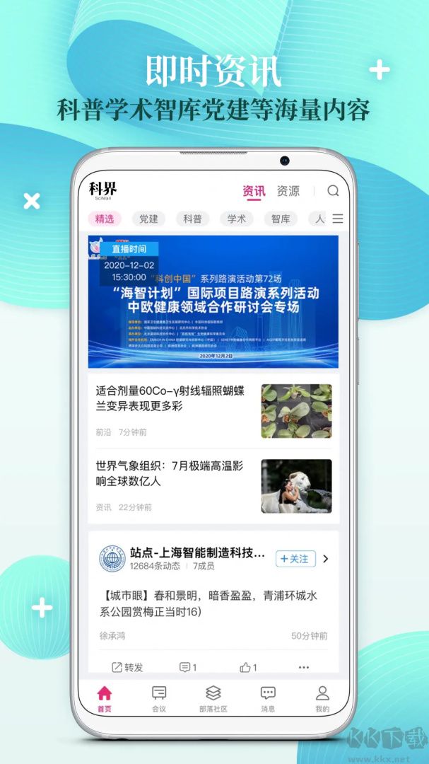 科界