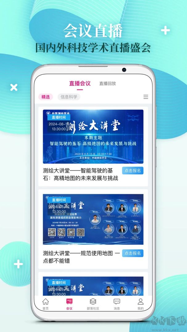 科界