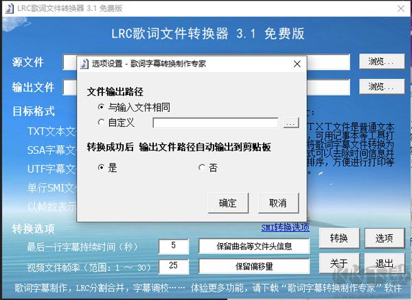 LRC歌词文件转换器