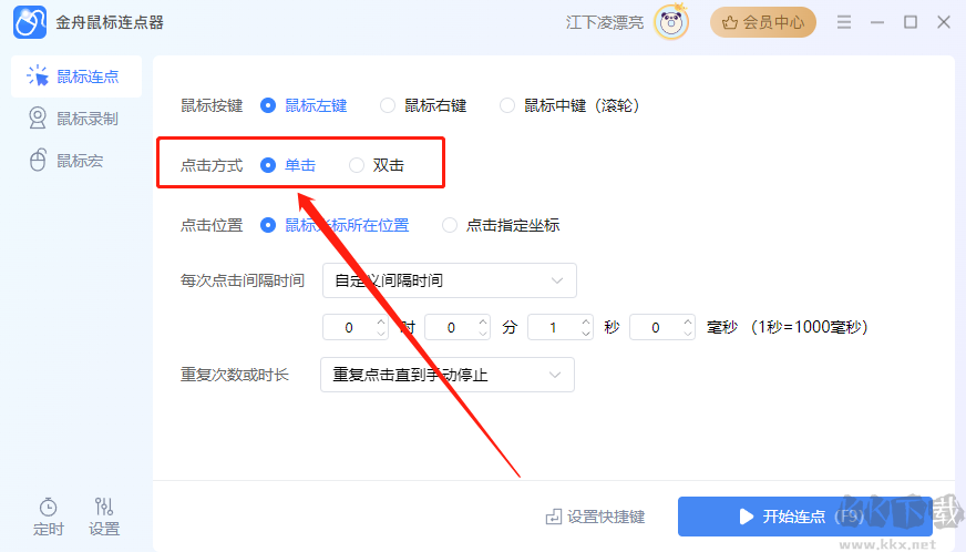 金舟鼠标连点器