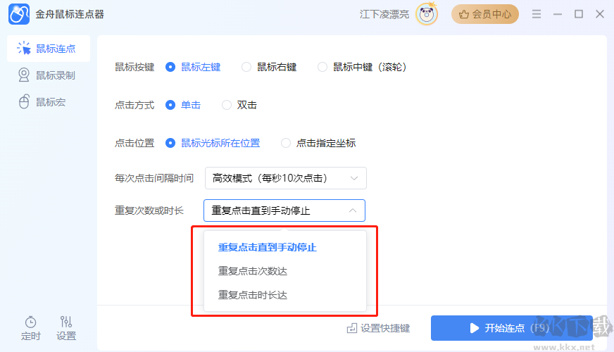 金舟鼠标连点器