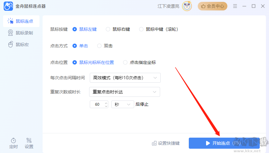 金舟鼠标连点器