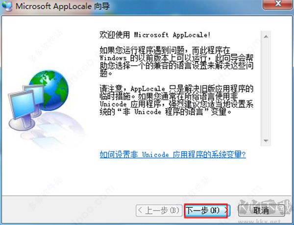 applocale乱码转换工具win10