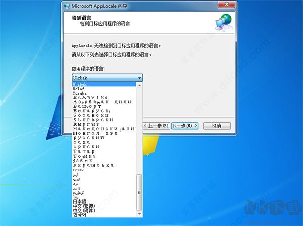 applocale乱码转换工具win10