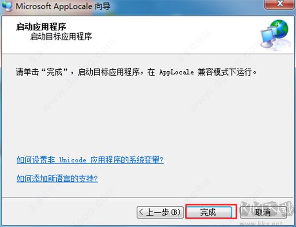applocale乱码转换工具win10