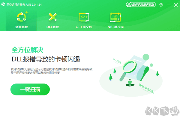 星空运行库修复大师