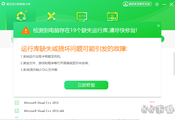 星空运行库修复大师