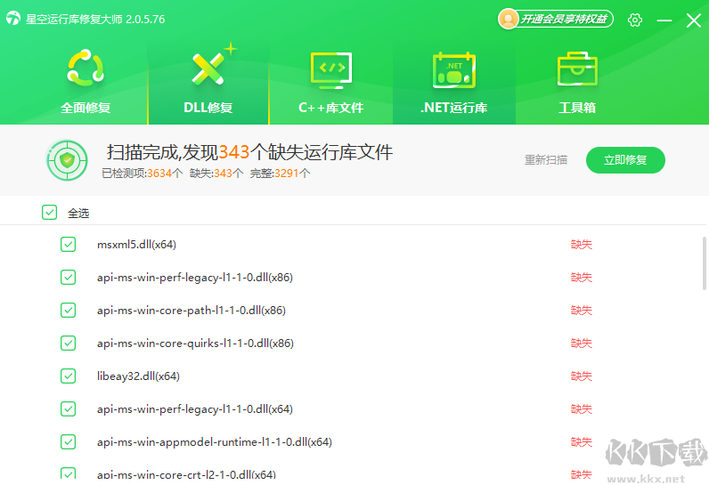 星空运行库修复大师