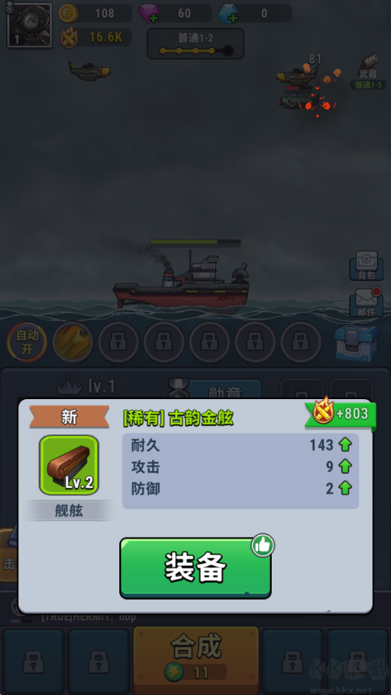 小舰舰超勇(High Seas Hero)